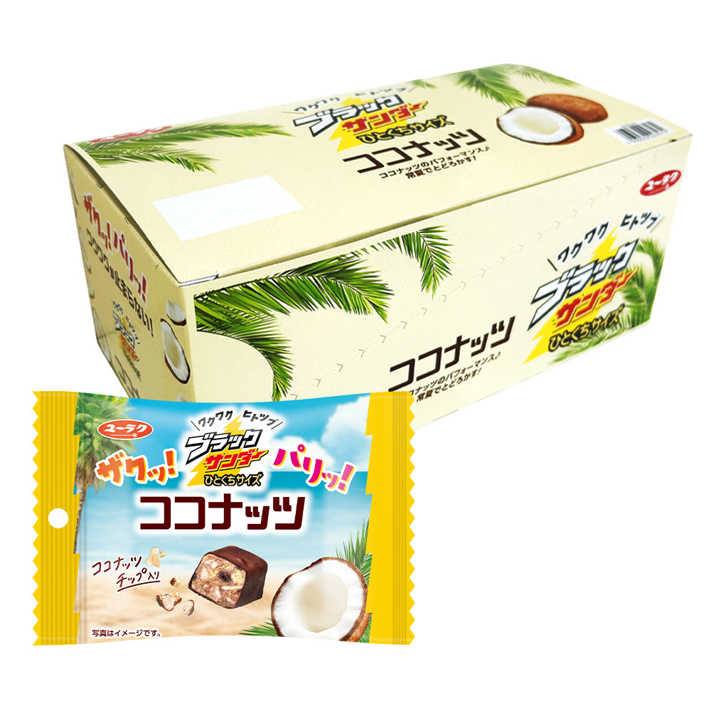 新発売】 ココナッツでいやしのひととき♪『ブラックサンダーひとくち