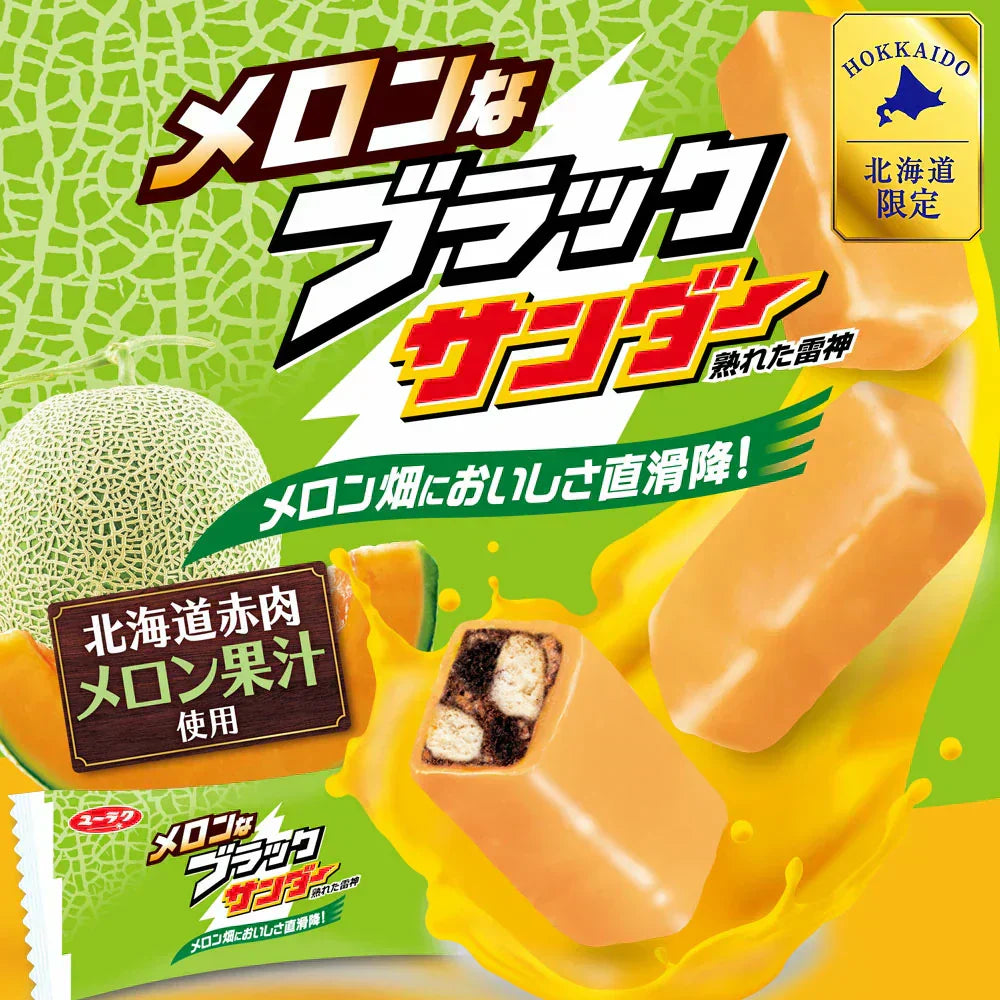 【新発売】 「メロンなブラックサンダー」 北海道限定のご当地サンダーを公式通販でも販売開始!