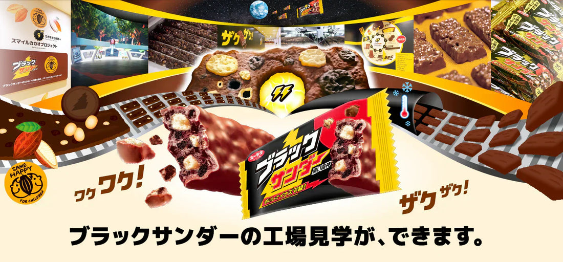 ブラックサンダー ワク⚡ザクファクトリー(豊橋夢工場内)&ワクザクSHOP オープンを記念してオンラインショップでも限定商品販売予定!