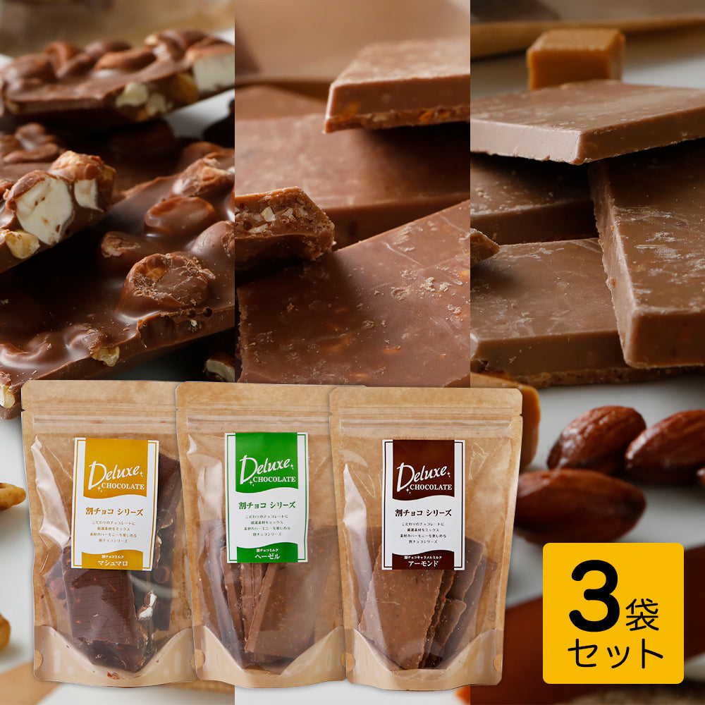 チョコ【高級】デラックスミルクチョコレート10個セット