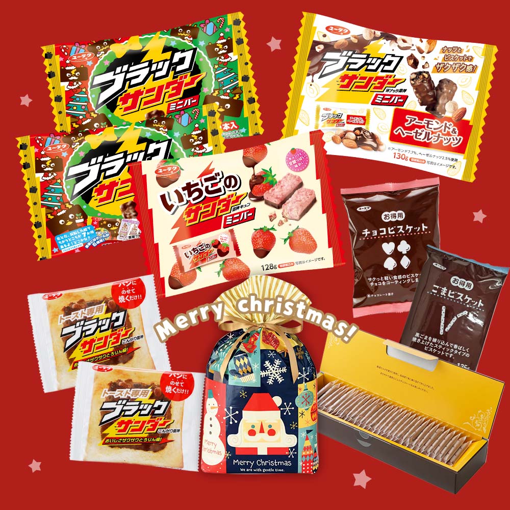 ブラックサンダークリスマスセット 2023