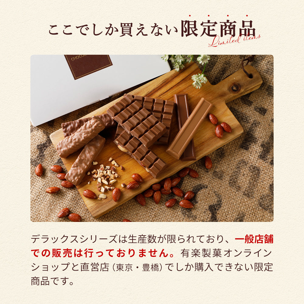 DXギフトセット 大判アーモンド