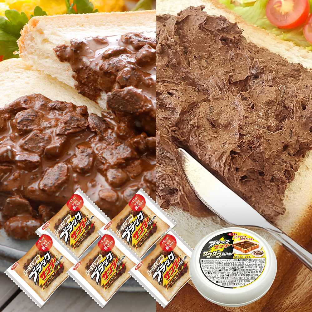 トースト専用ブラックサンダー&ブラックサンダーザクザククリーム食べ比べセット