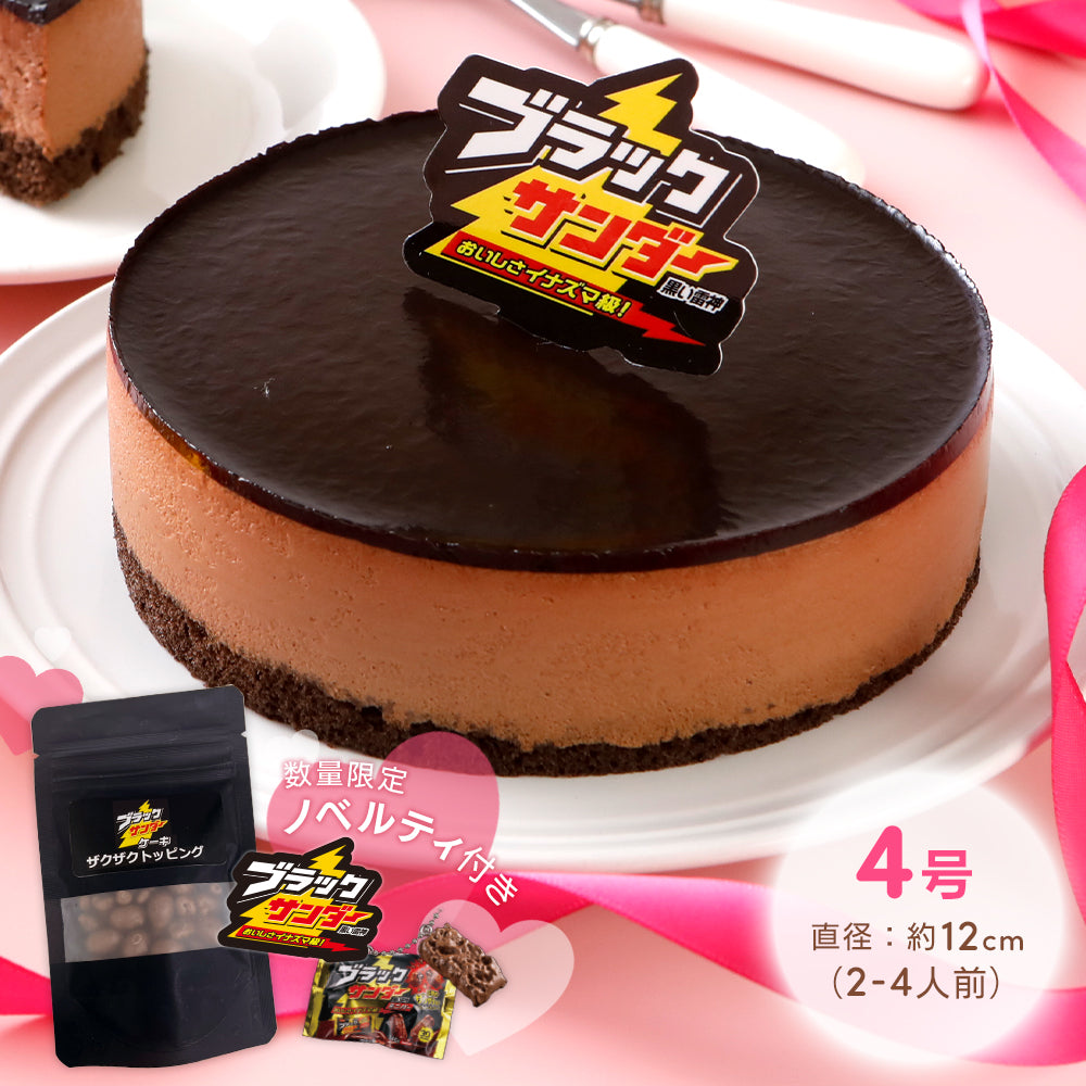 ブラックサンダーケーキ │ バレンタインのチョコレートギフト通販 アイスケーキ