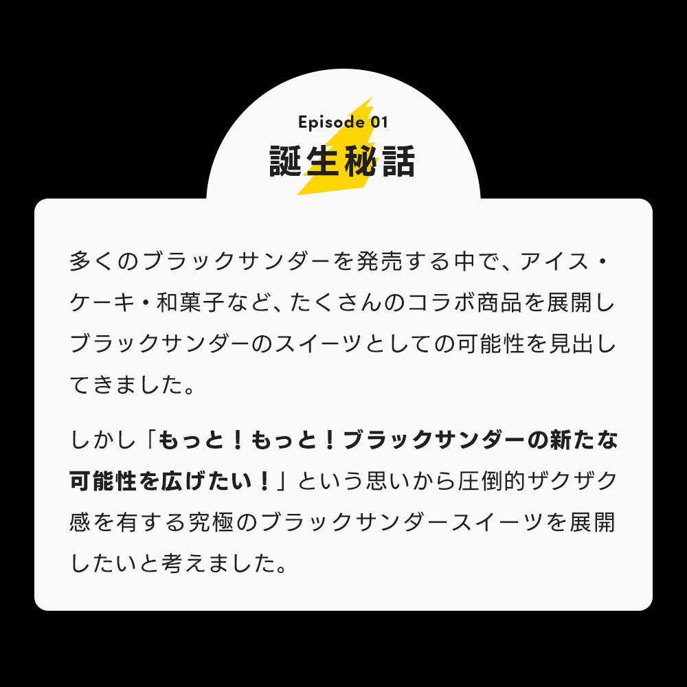 ブラックサンダーケーキ(送料別)