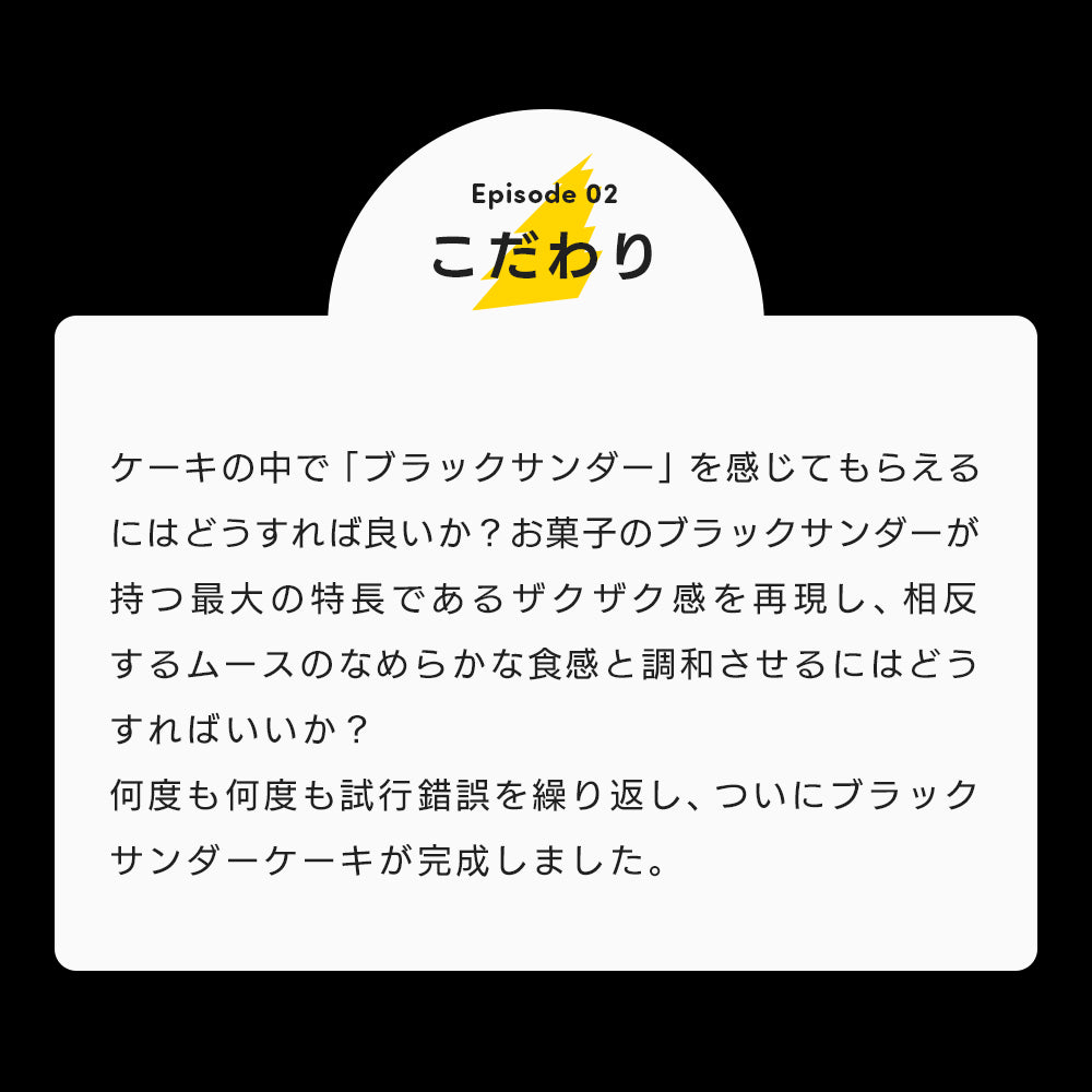 ブラックサンダーケーキ(送料別)