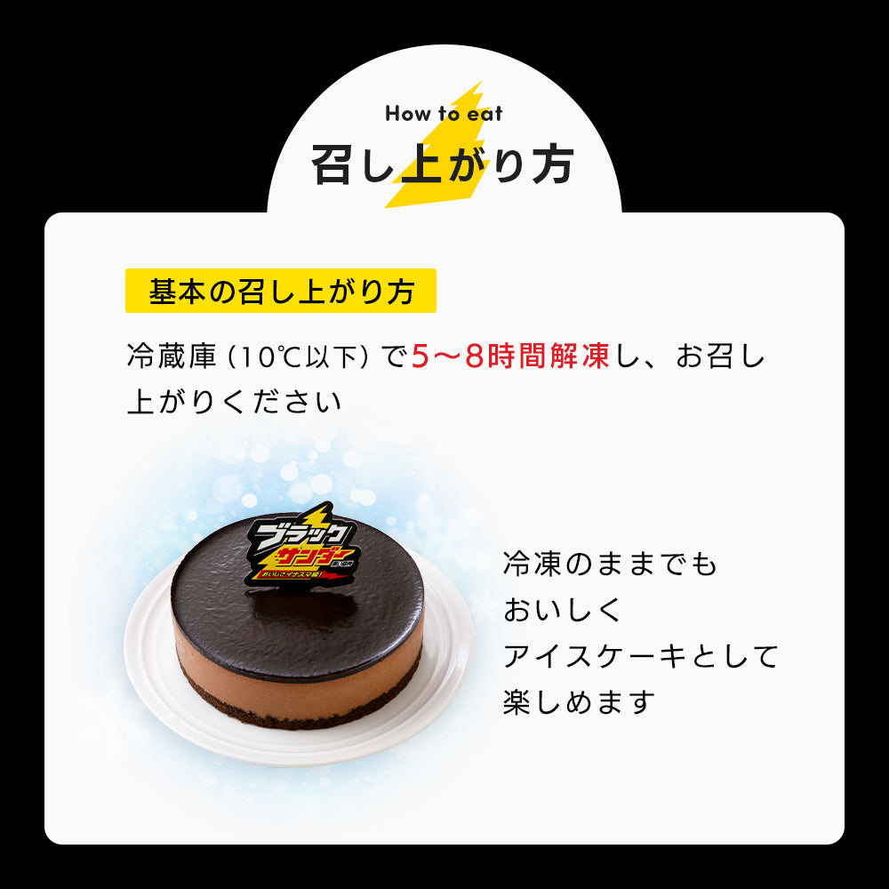 【期間限定 10%OFF】ブラックサンダーケーキ(送料別)