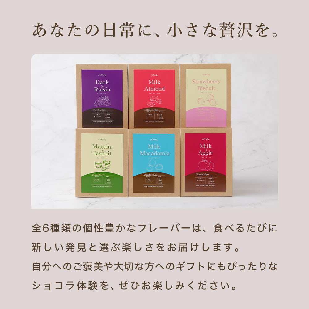 YURAKUショコラボール ミルク×アップル