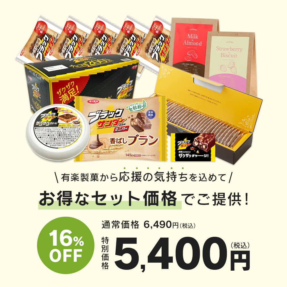 仕送りセット