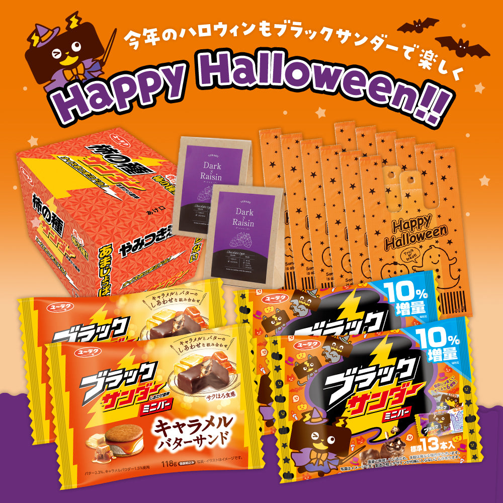 ハロウィンセット