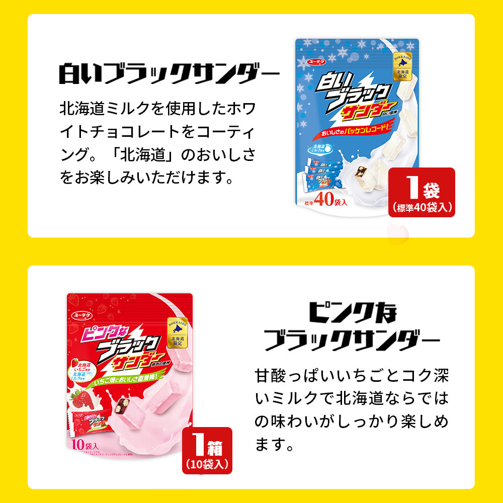 ブラックサンダー無限ザクザク福袋(限定クッション入り)