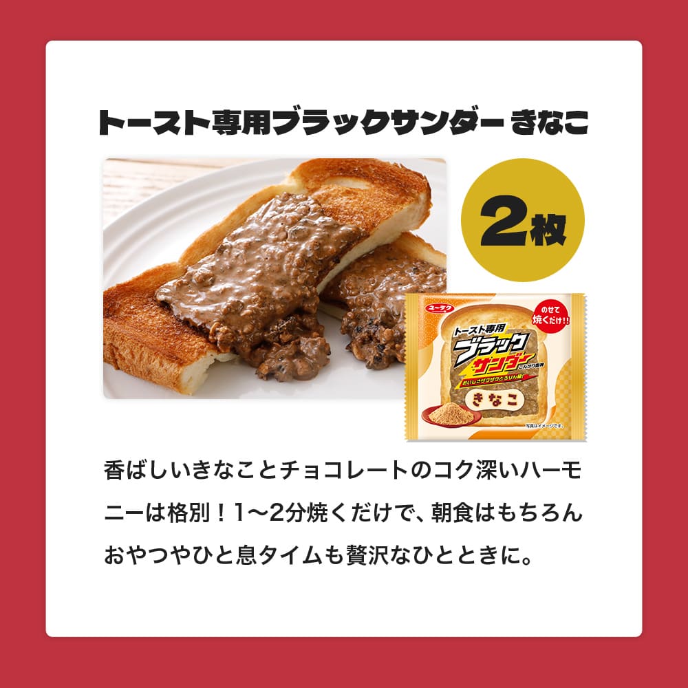 ブラックサンダー激レアマフラー福袋