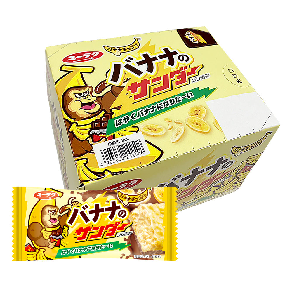 バナナのサンダー