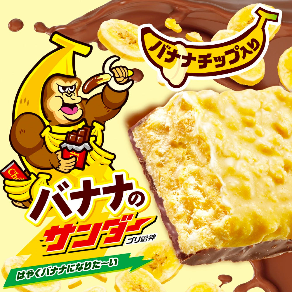 バナナのサンダー