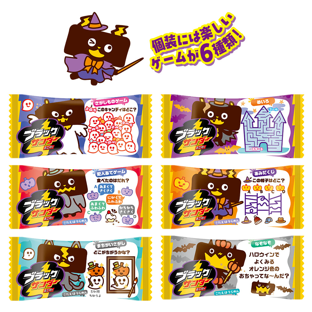 ブラックサンダーミニバー ハロウィン