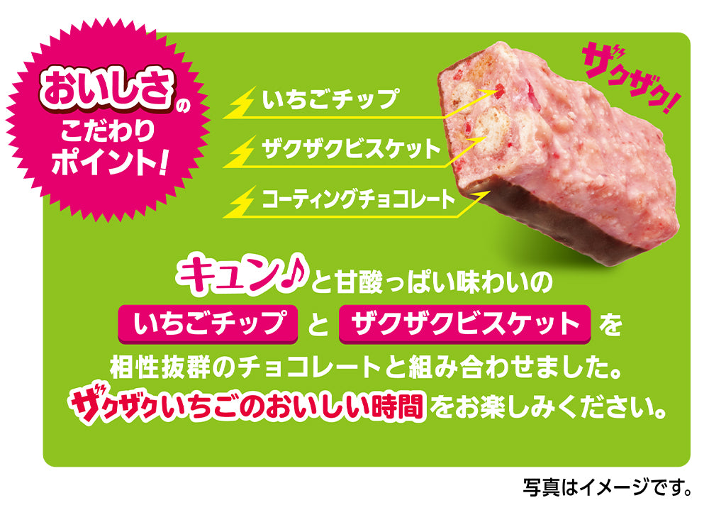 いちごのサンダーミニバー