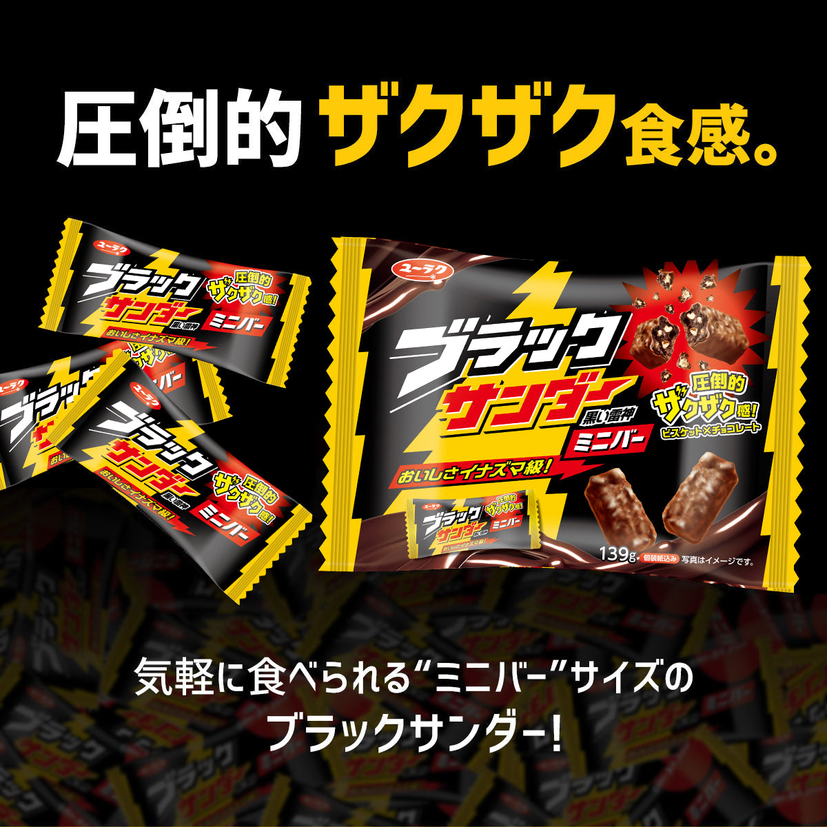 ブラックサンダーミニバー