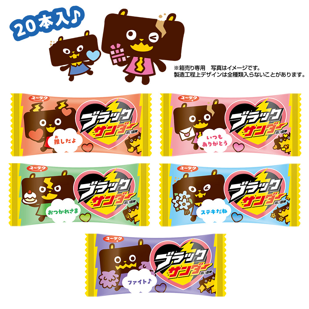 ブラックサンダー バレンタインBOX