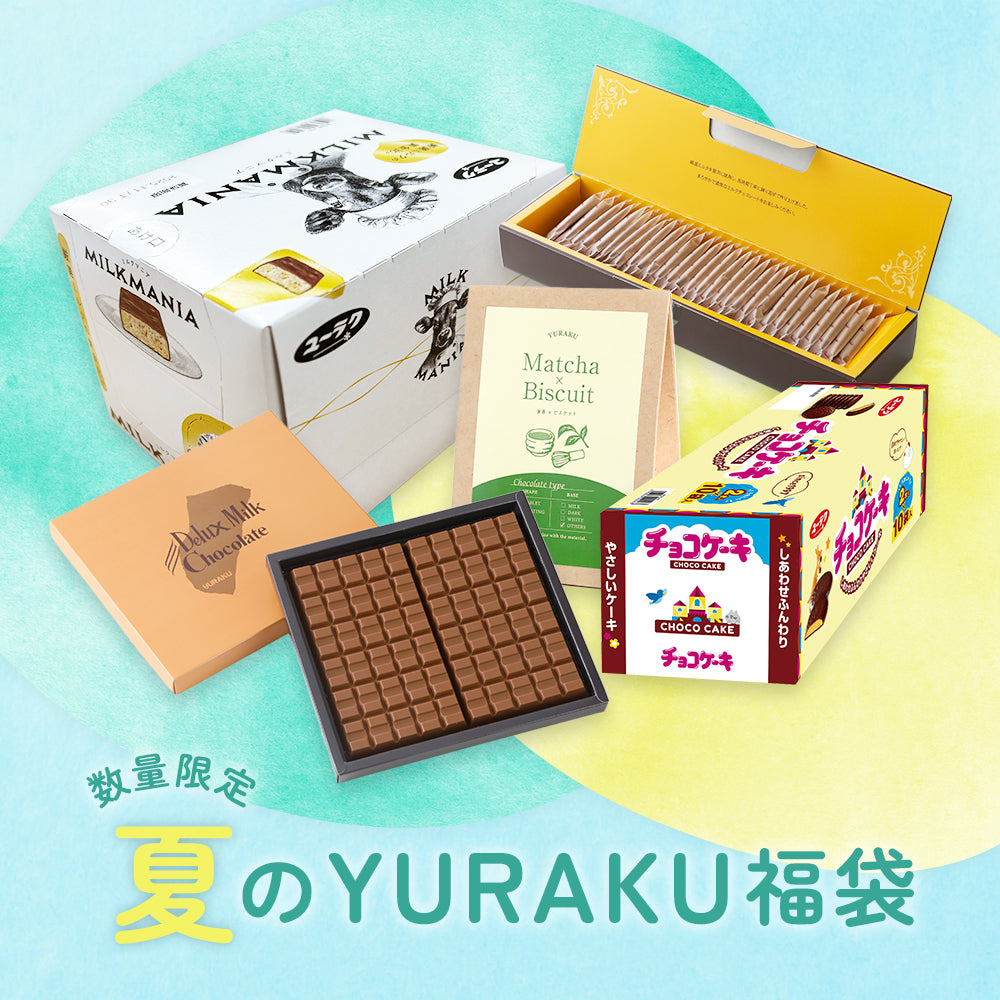 夏のYURAKU福袋