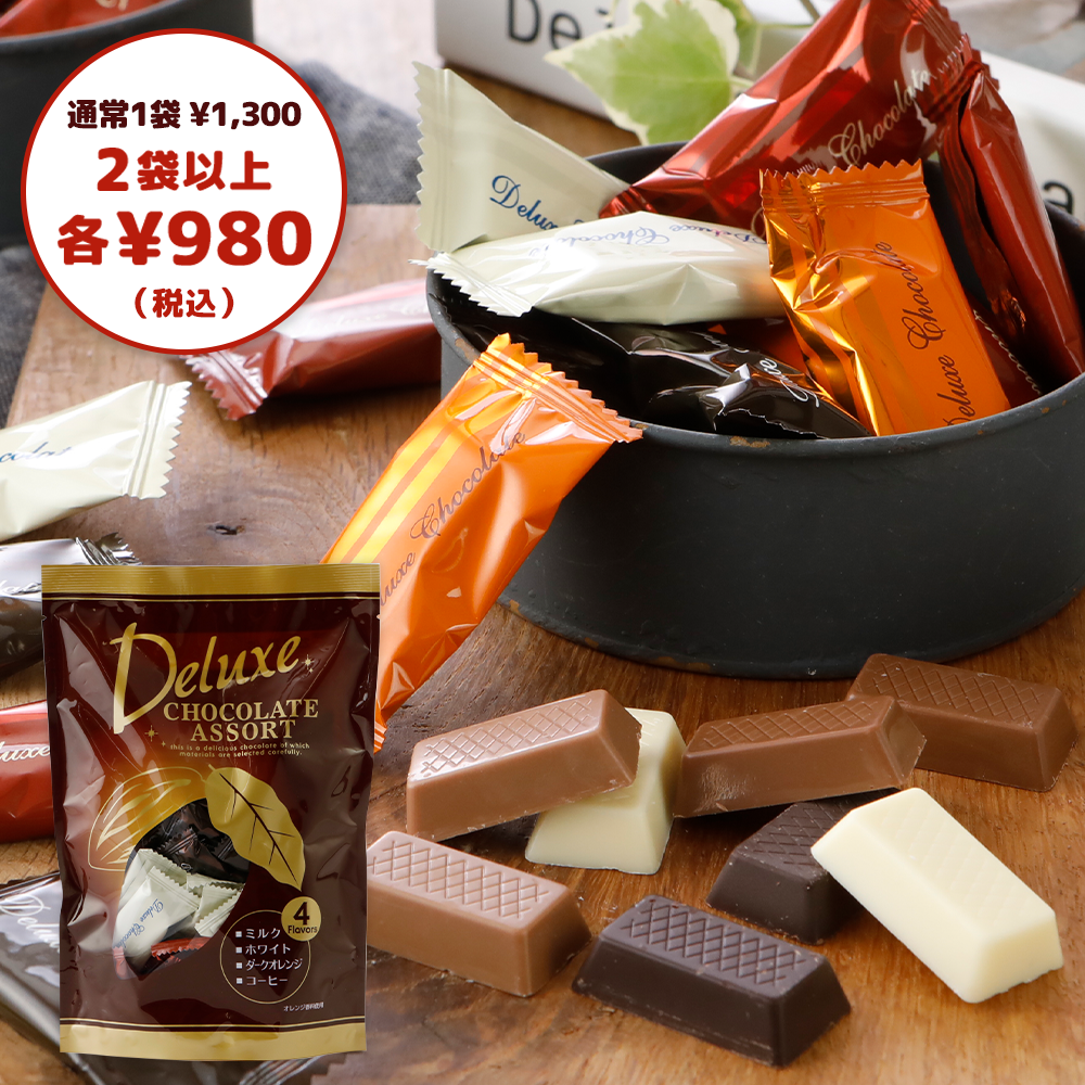デラックスチョコレート4味アソート デラックスチョコレート4味アソート
