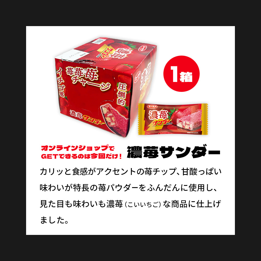 『ブラックサンダーの日』記念セット
