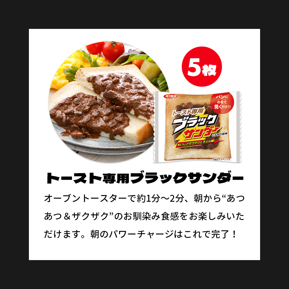 『ブラックサンダーの日』記念セット