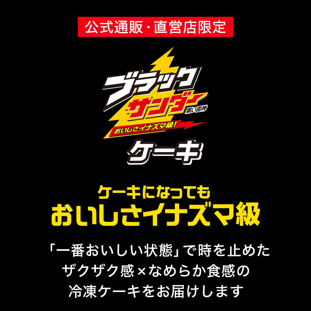 公式通販・直営店限定