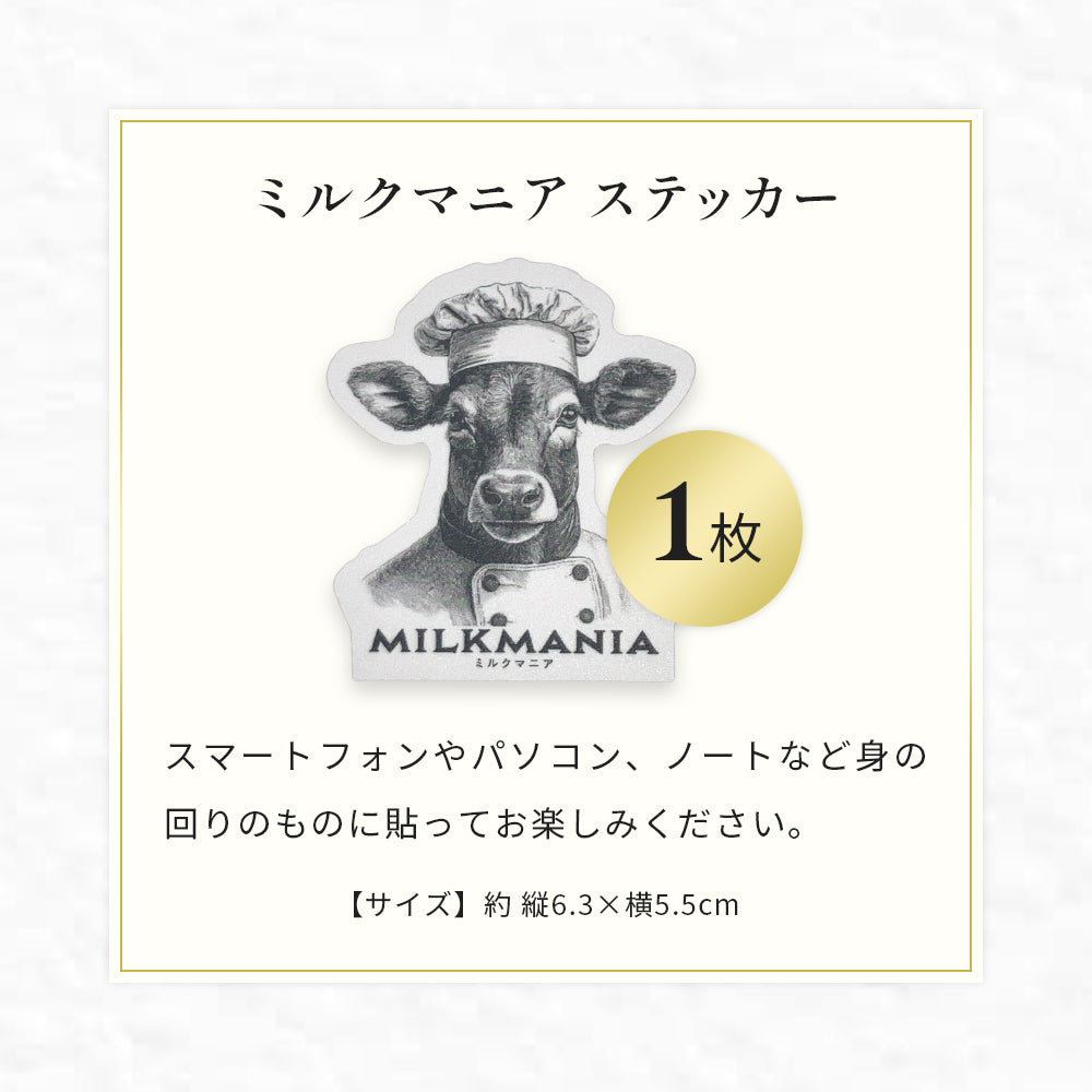 ミルクマニア スペシャルサンクスセット
