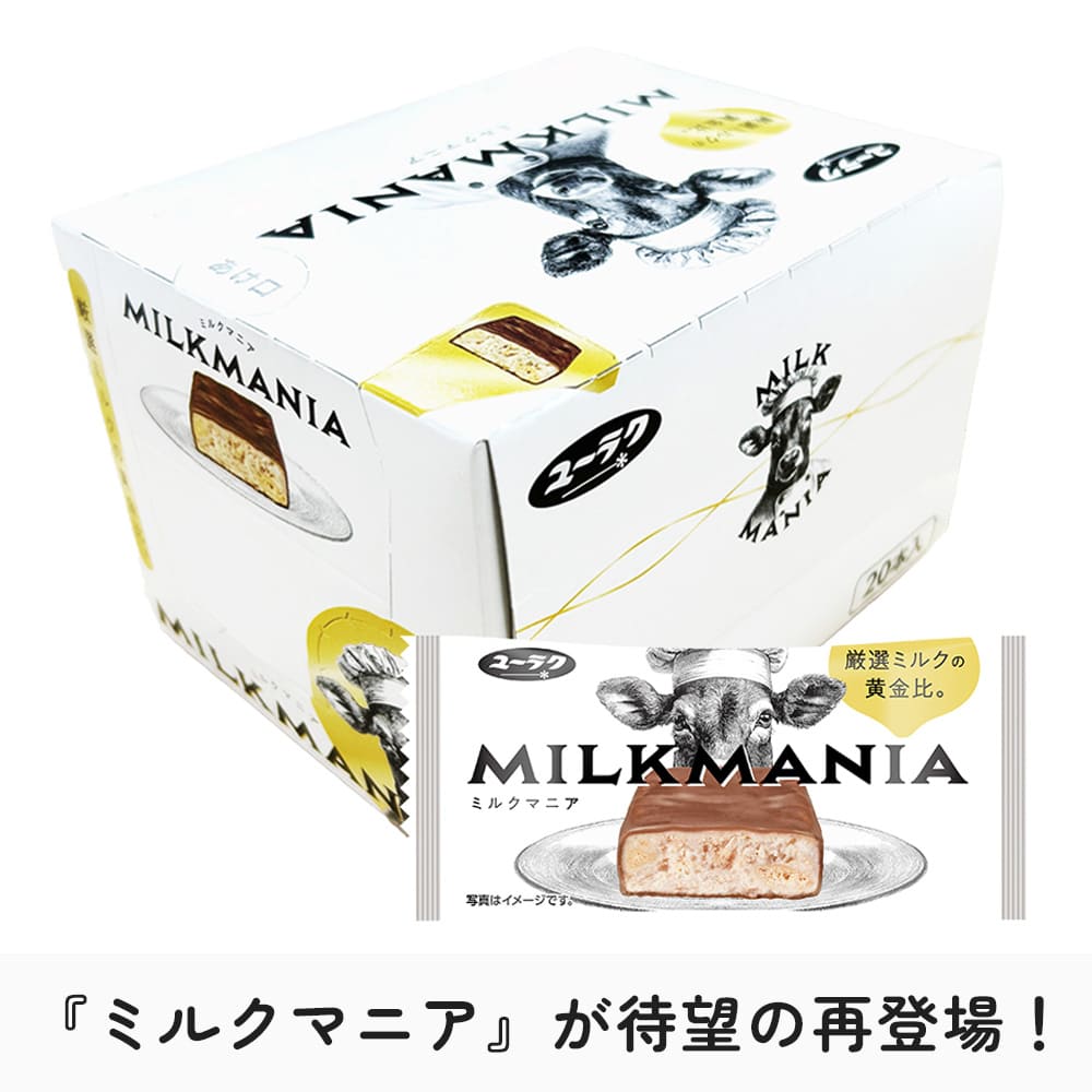 あの『ミルクマニア』が待望の再登場！