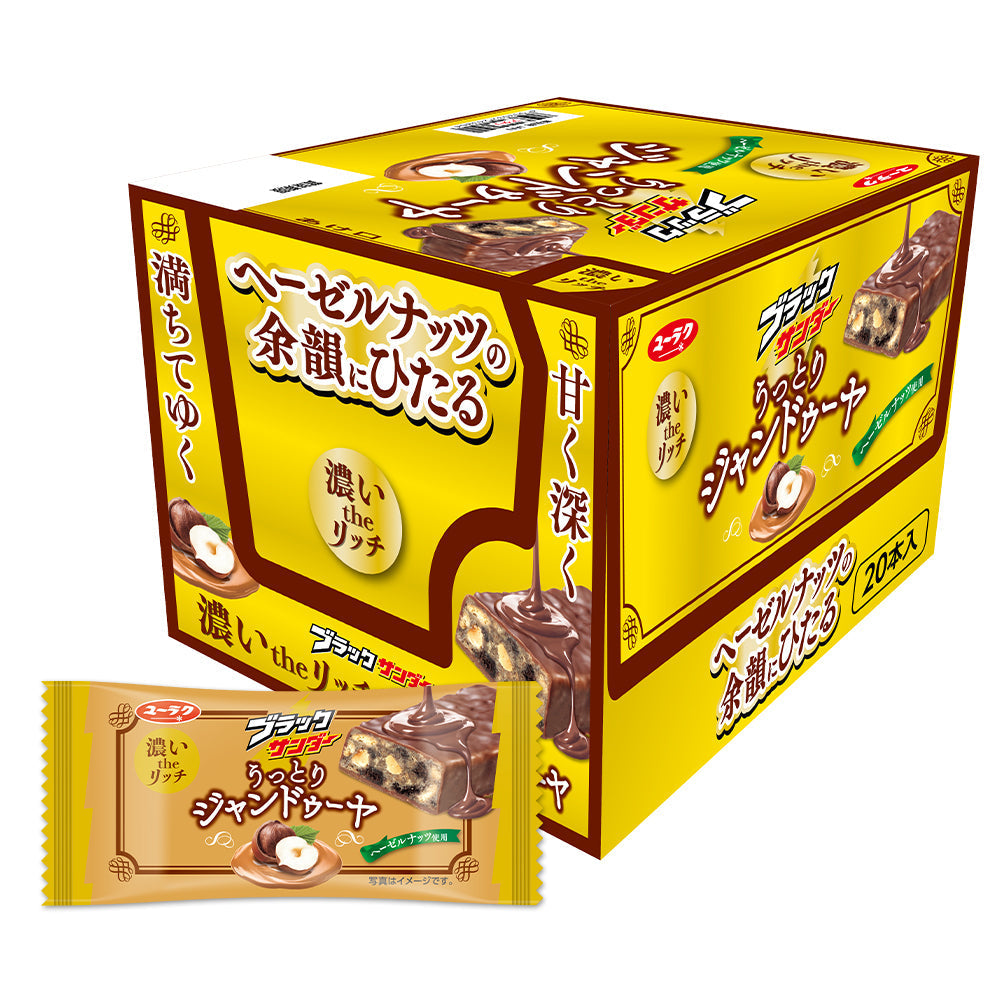 【新発売】冬にぴったりな濃くてリッチな味わい　プレミアムな『ブラックサンダー うっとりジャンドゥーヤ』