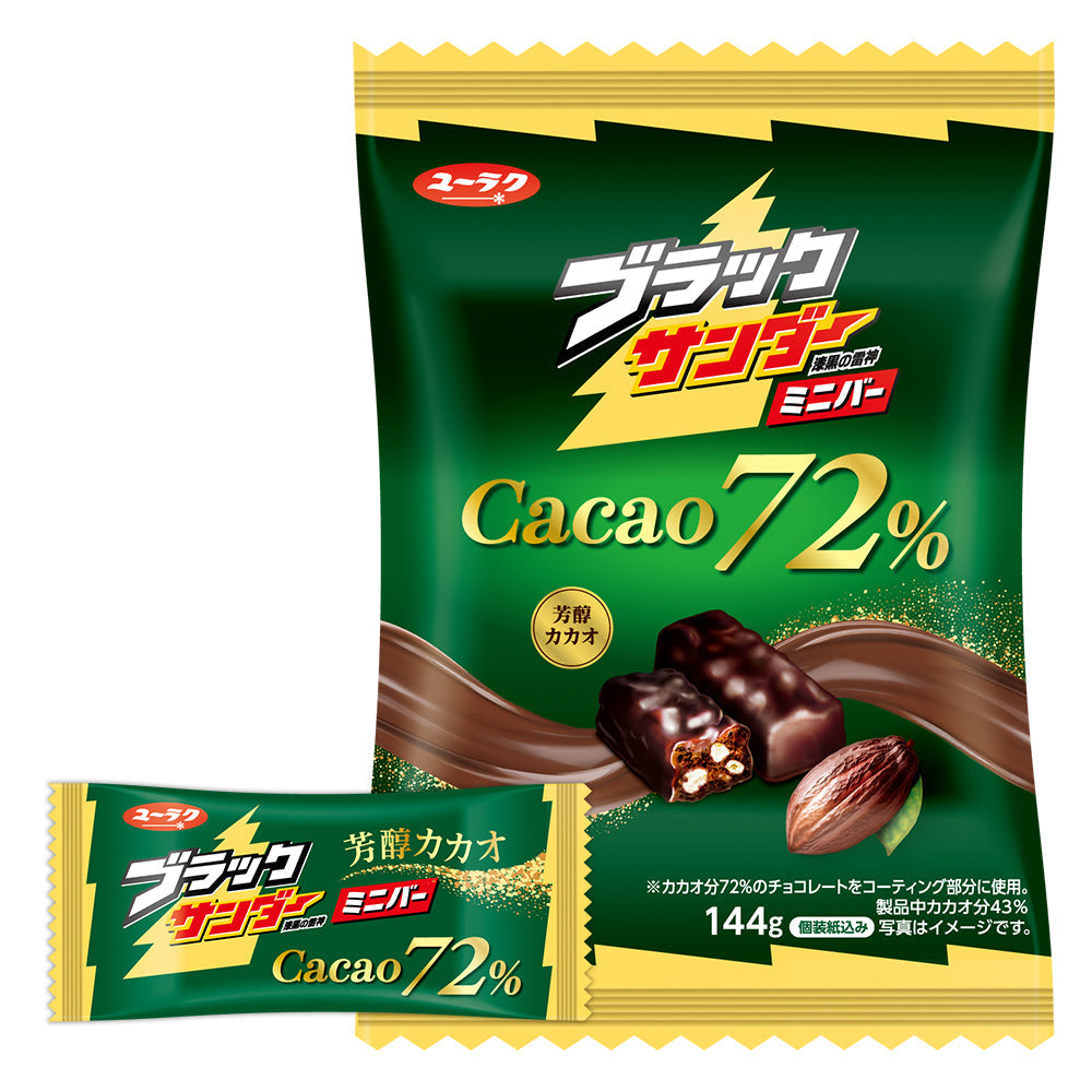 【新商品】ハイカカオチョコを気軽においしく食べられる『ブラックサンダーミニバーCacao72％』