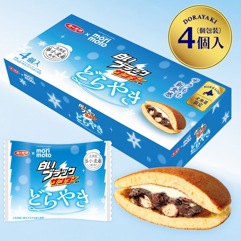 「白いブラックサンダーどらやき」販売終了のお知らせ