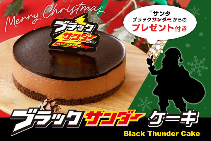 【ブラックサンタからのクリスマスプレゼント】ノベルティ3点セットプレゼント