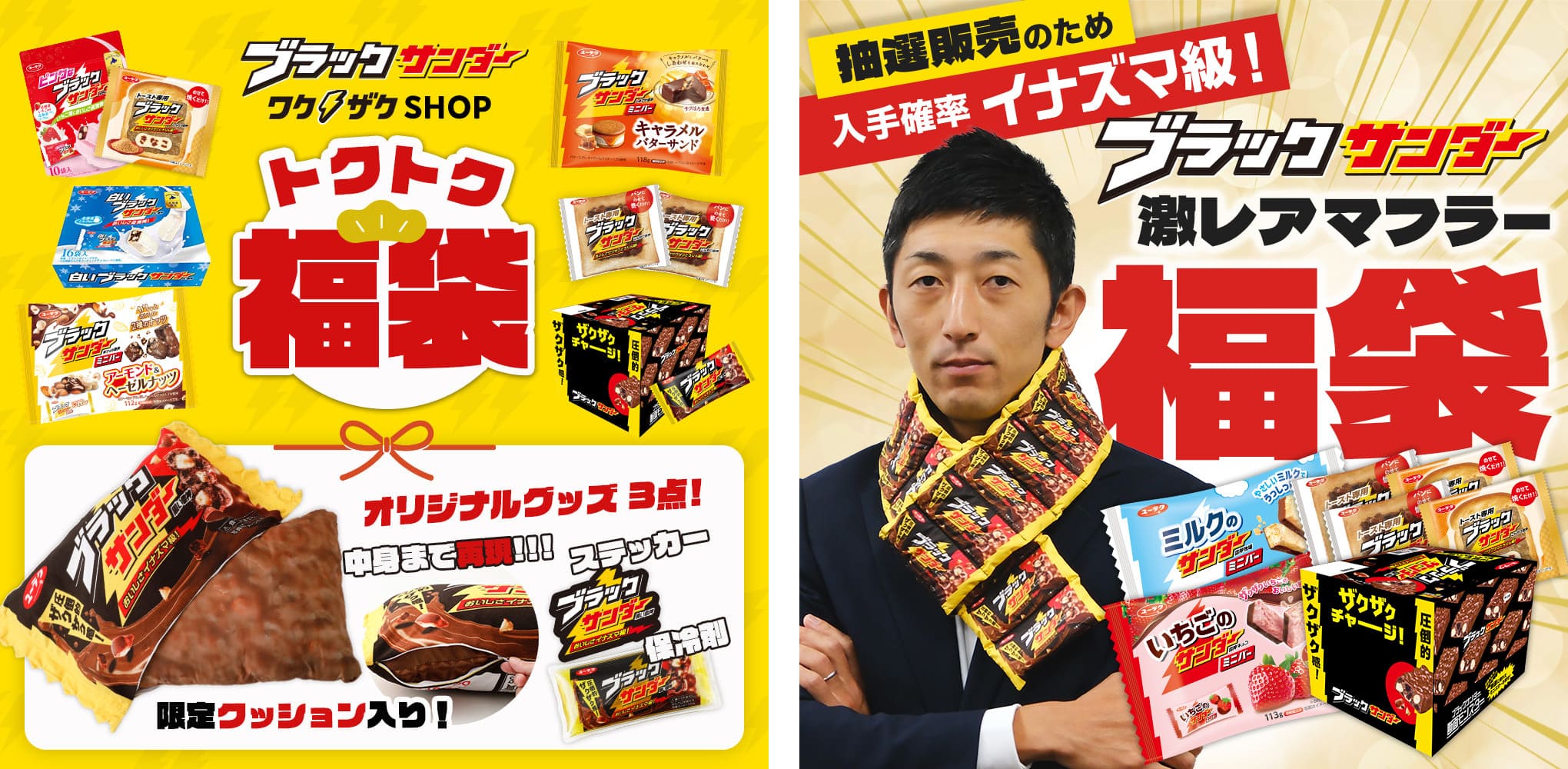 ワクザクSHOP（豊橋夢工場直営店）でご購入いただける福袋のご案内