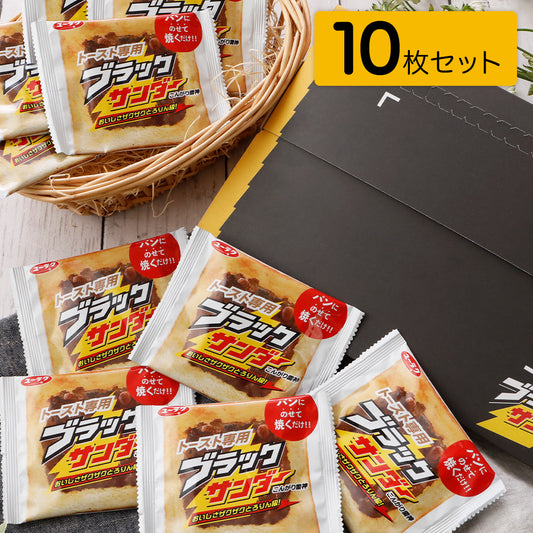 【ポスト投函／送料無料】トースト専用ブラックサンダー　10枚セット