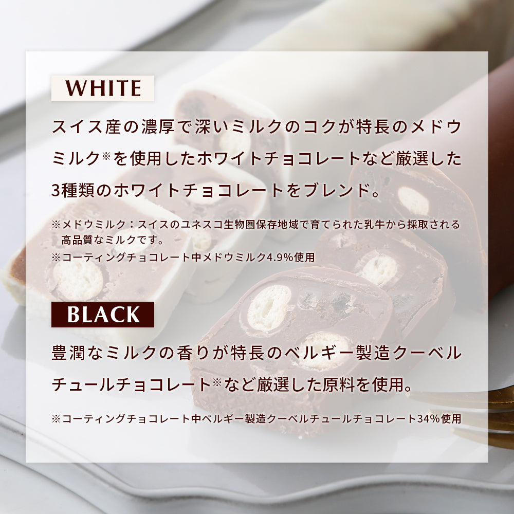 生ブラックサンダー GREAT SELECTIONS＆ブラックサンダーケーキセット