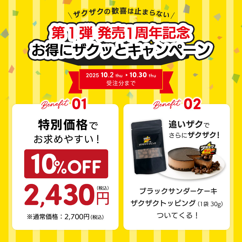 【期間限定 10％OFF】ブラックサンダーケーキ（送料別）