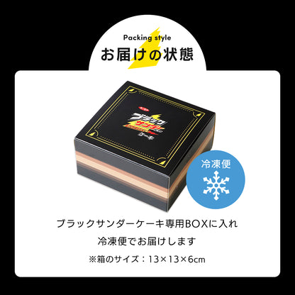 【期間限定 10％OFF】ブラックサンダーケーキ（送料別）