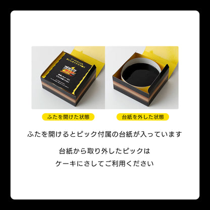 【期間限定 10％OFF】ブラックサンダーケーキ（送料別）