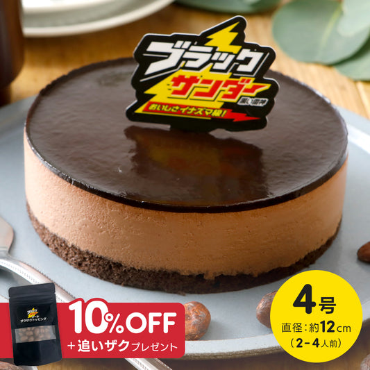 ブラックサンダーケーキ（送料別）