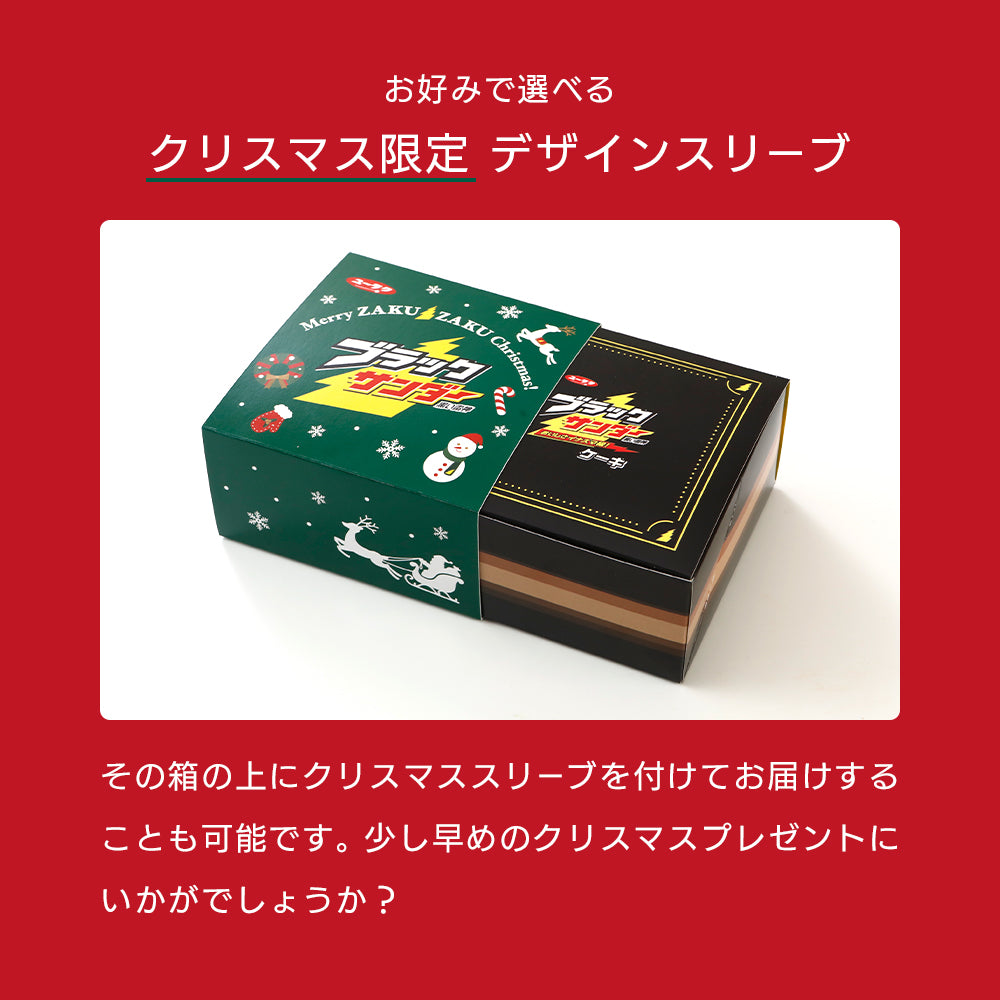 ブラックサンダーケーキ
