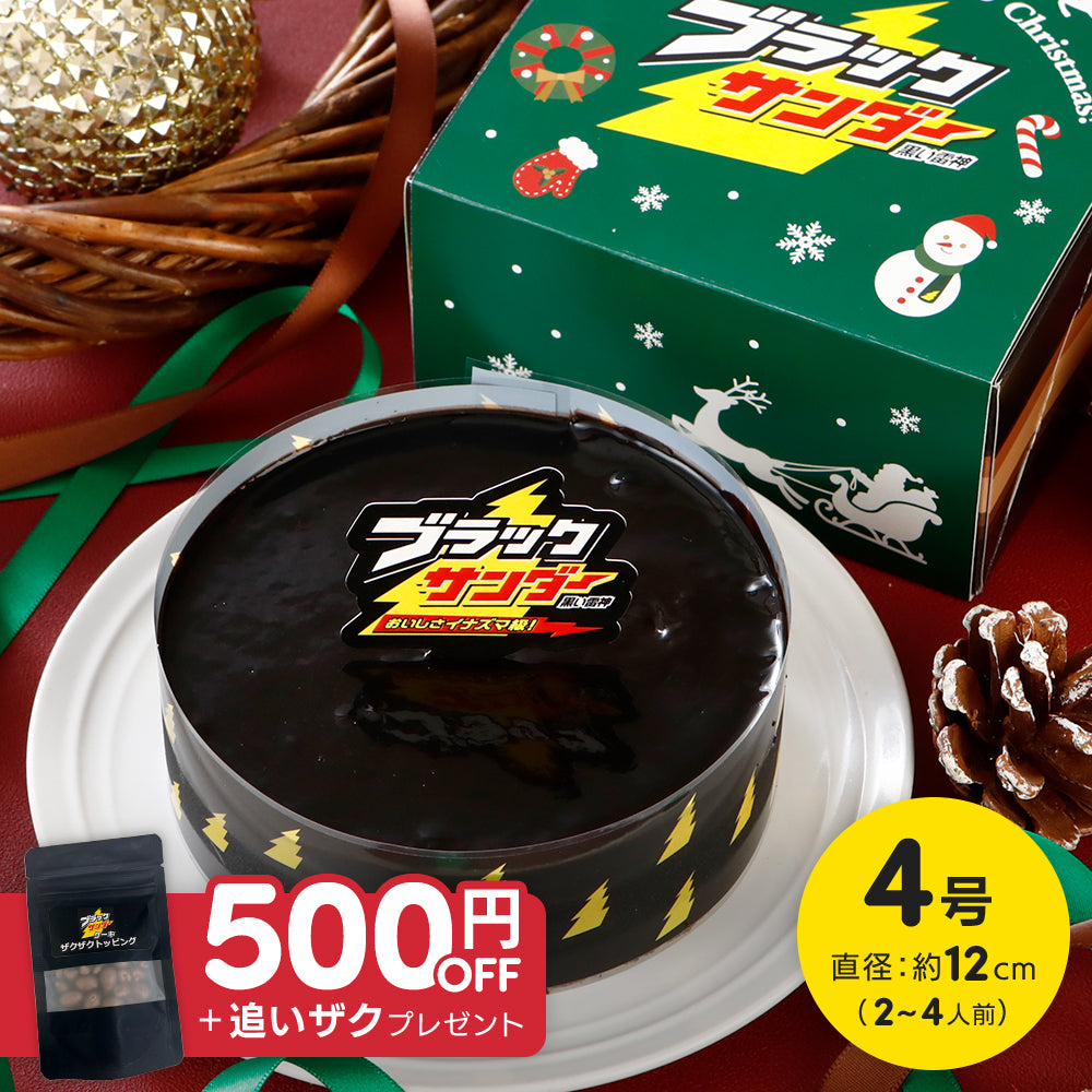 ブラックサンダーケーキ