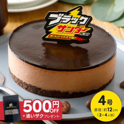ブラックサンダーケーキ