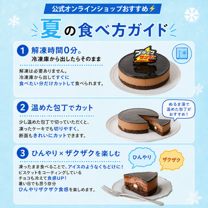 ブラックサンダーケーキ（送料別）