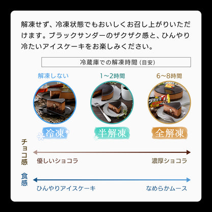 ブラックサンダーケーキ（送料別）