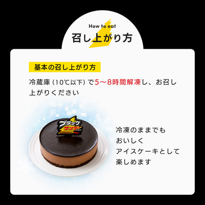 ブラックサンダーケーキ（送料別）