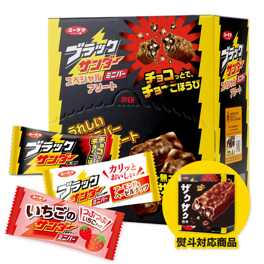 ブラックサンダーミニバースペシャルアソートBOX（ブラックサンダー／アーモンド＆ヘーゼルナッツ／いちご）