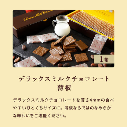 薄板ギフトセット【ミルク1箱／ビター1箱／いちご1箱】
