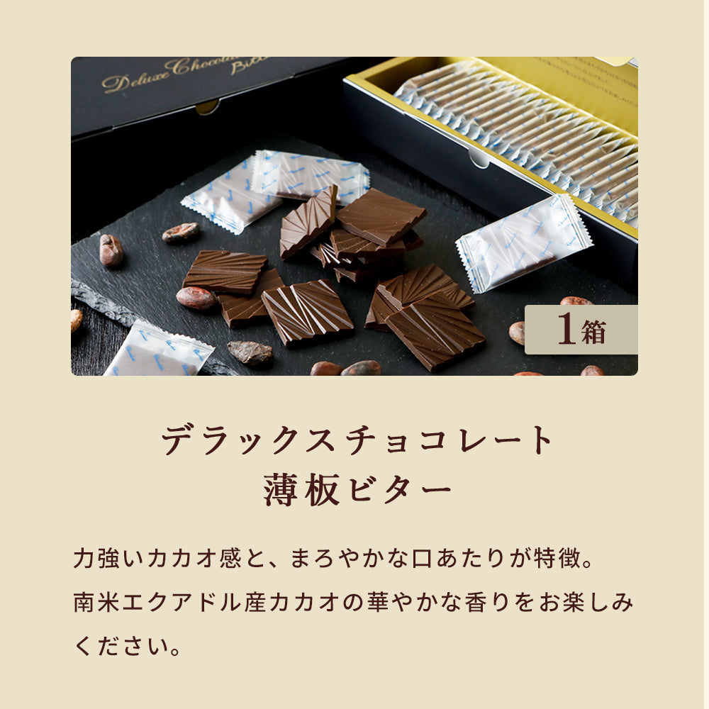 薄板ギフトセット【ミルク1箱／ビター1箱／いちご1箱】