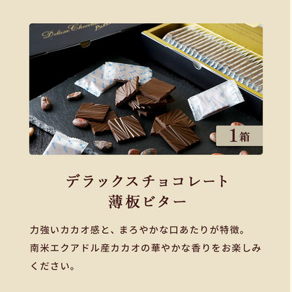 薄板ギフトセット【ミルク1箱／ビター1箱／いちご1箱】